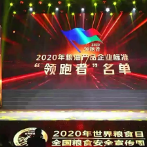 2021年第一批民營(yíng)企業(yè)企標(biāo)“領(lǐng)跑者”名單，保定市冠香居食品有限公司入圍其中!